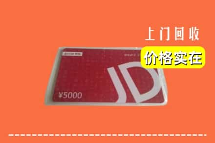 广州市番禺回收京东卡