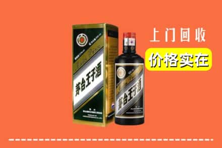 诚信求购:广州市番禺高价回收王子酒